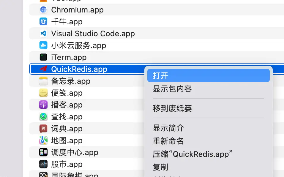 右键打开 右键打开